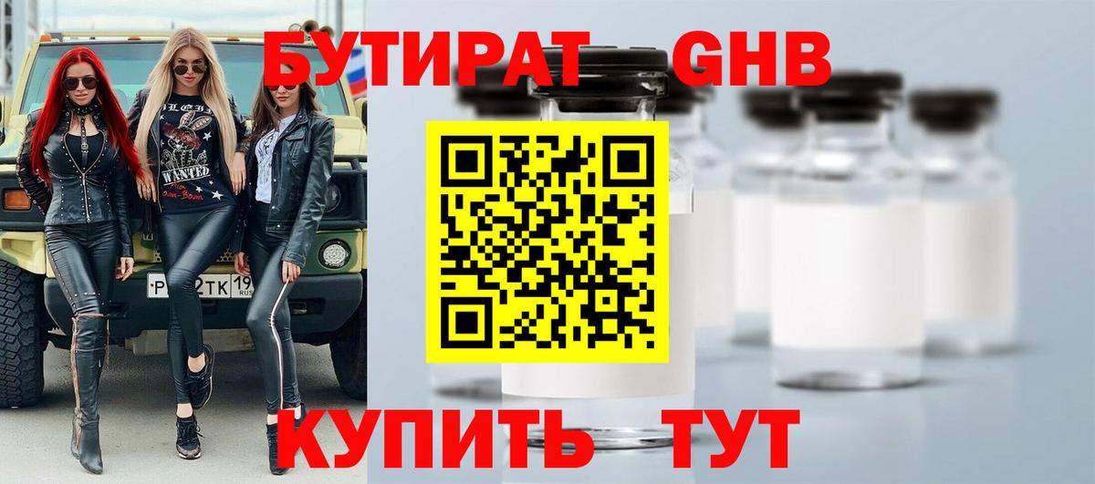 БУТИРАТ Butirat Грязи