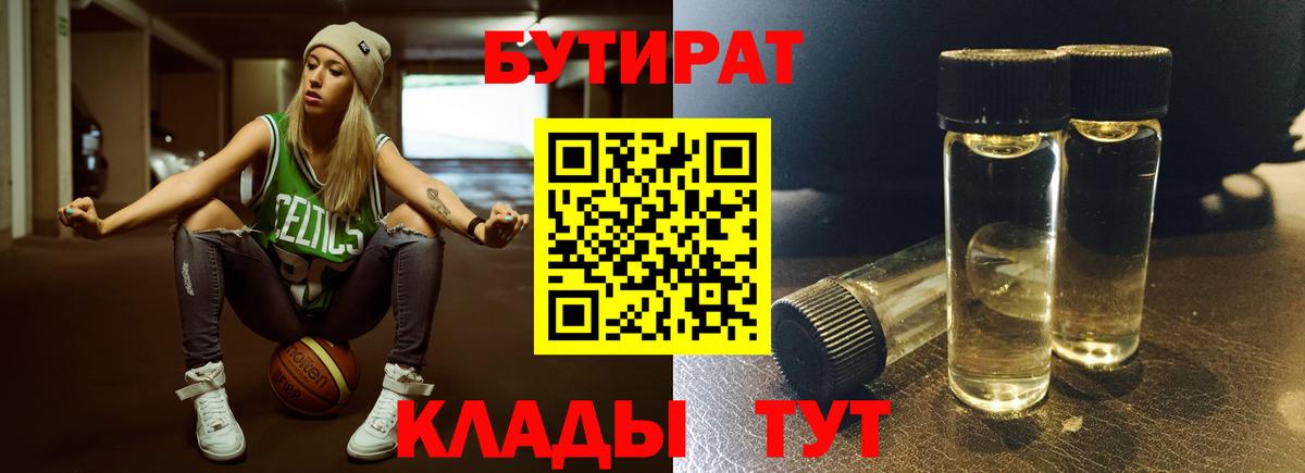 Грязи  БУТИРАТ  Вход с VPN  Бутират GHB 