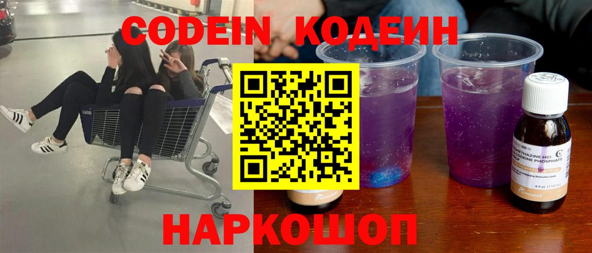 Codein напиток Lean (лин) Грязи