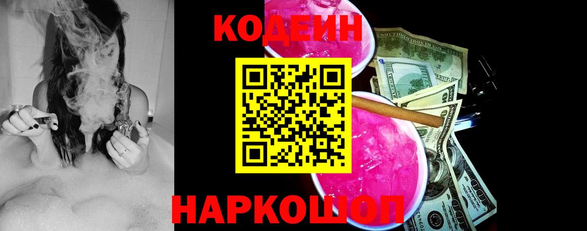 Кодеиновый сироп Lean Purple Drank  Вход с VPN  Кодеиновый сироп Lean Purple Drank  Грязи 