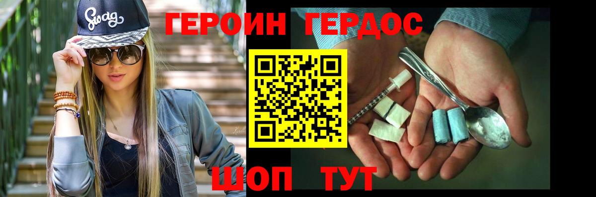 ГЕРОИН VHQ  Вход с VPN  Грязи 