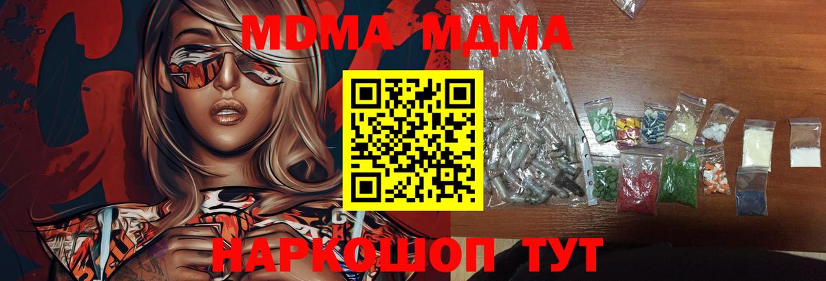 МДМА кристаллы  МДМА молли  Грязи  Вход с VPN 