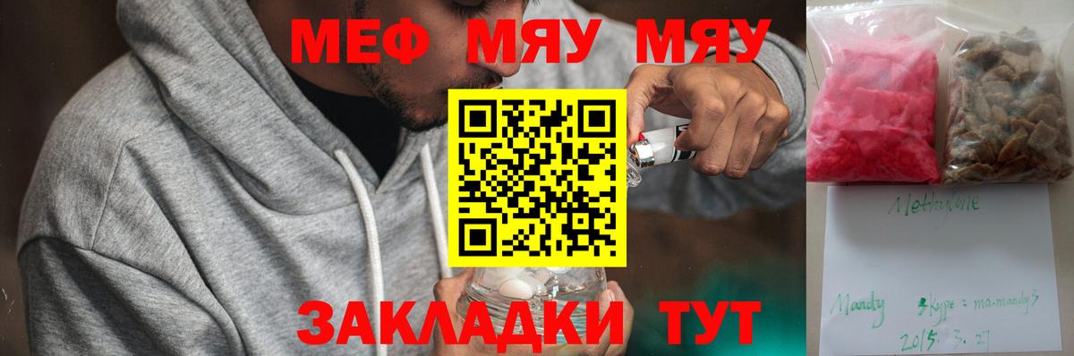 МЯУ-МЯУ мука  Вход с VPN  Грязи  МЕФ  МЕФ mephedrone  Меф 