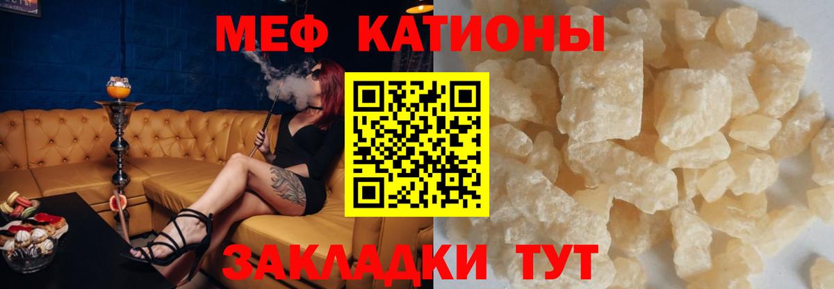 МЕФ кристаллы Грязи
